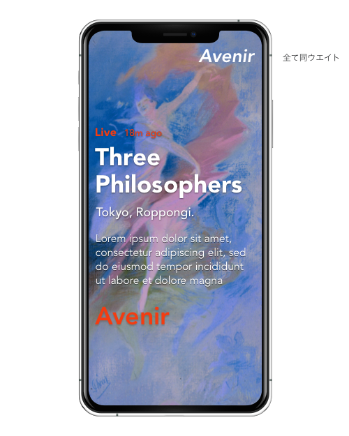 Avenirの使用・デザイン例